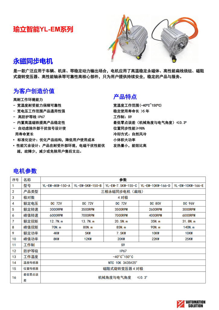 瑜立电机 00